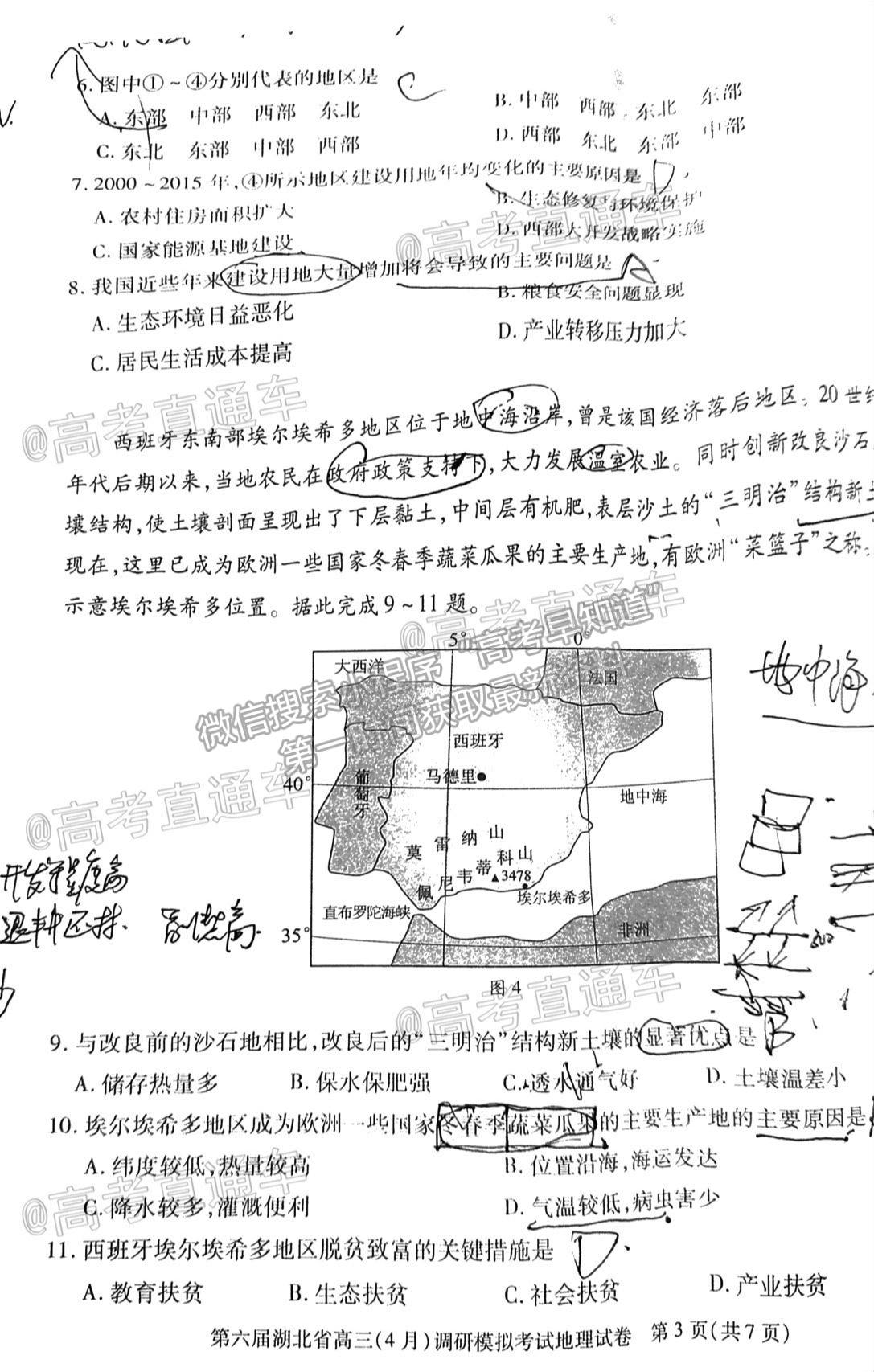 2021武漢四調(diào)地理試題及參考答案