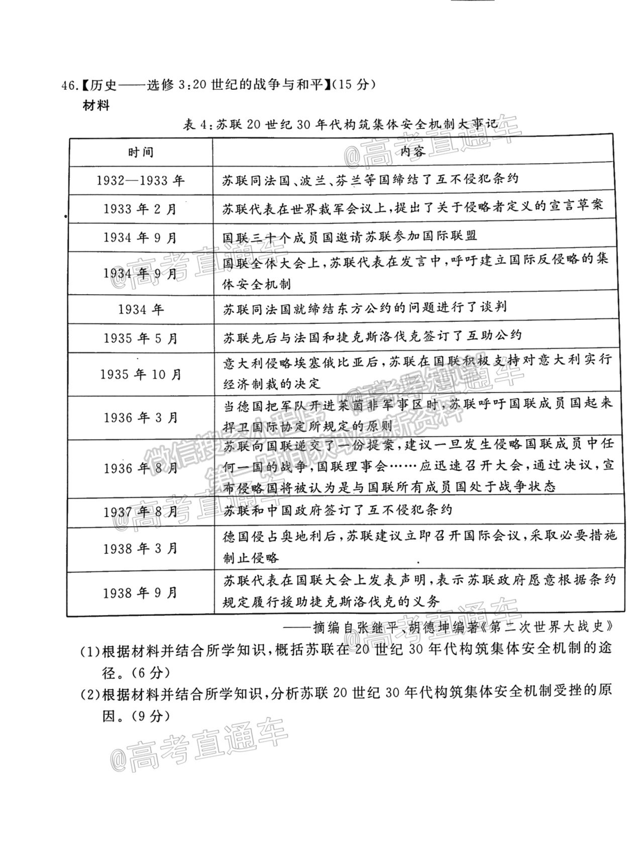 2021山西二模文綜試題及參考答案