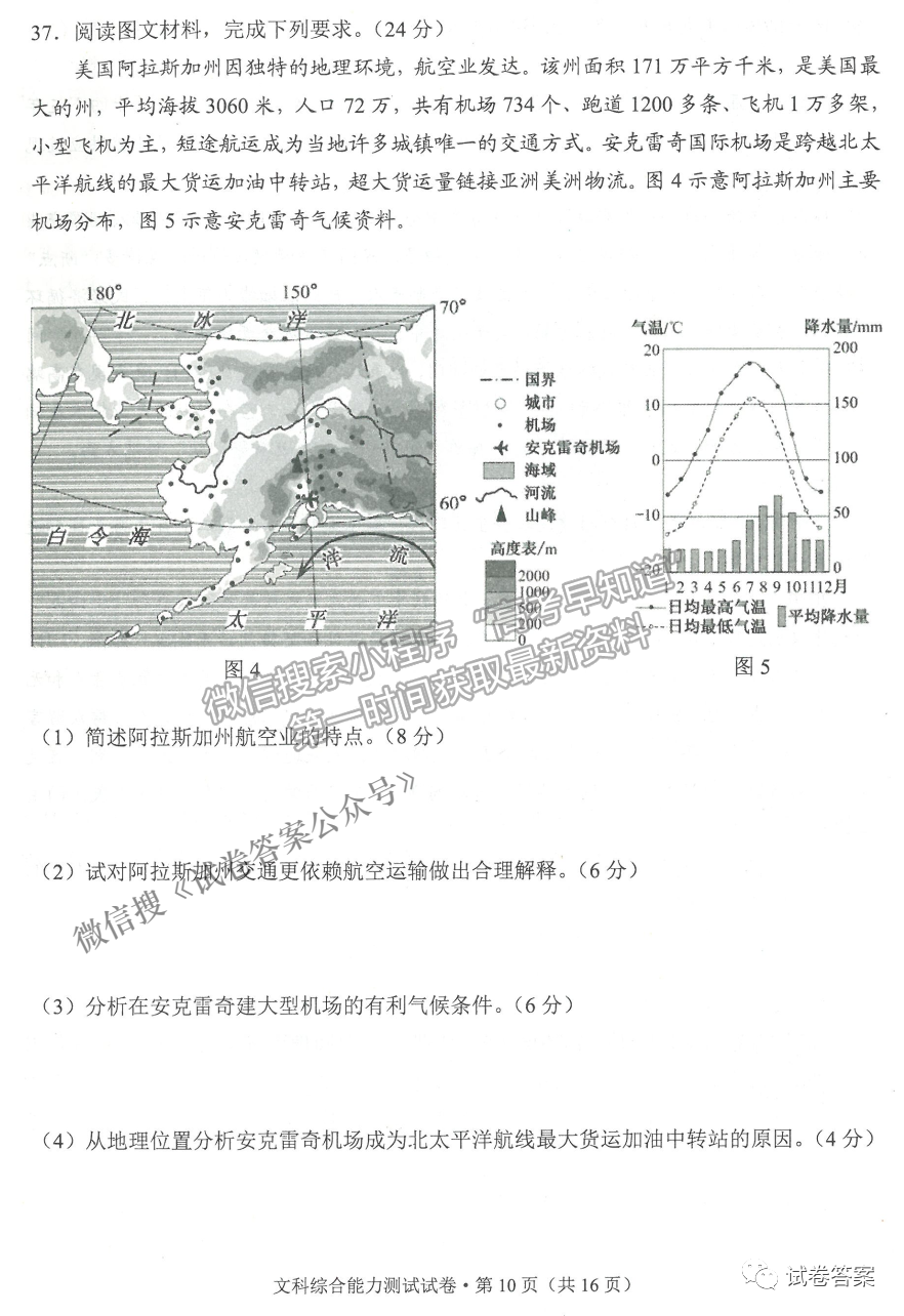 2021云南省高三第二次統(tǒng)測(cè)文綜試題及參考答案