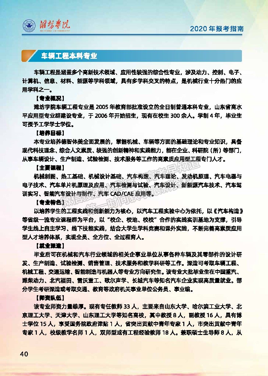 濰坊學(xué)院2020年報(bào)考指南