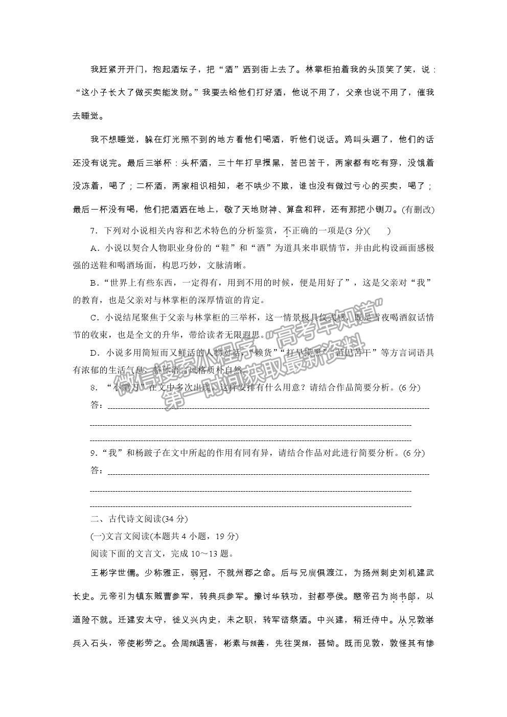 2021屆高考語文（全國統(tǒng)考版）二輪評估驗(yàn)收仿真模擬卷（五）及參考答案