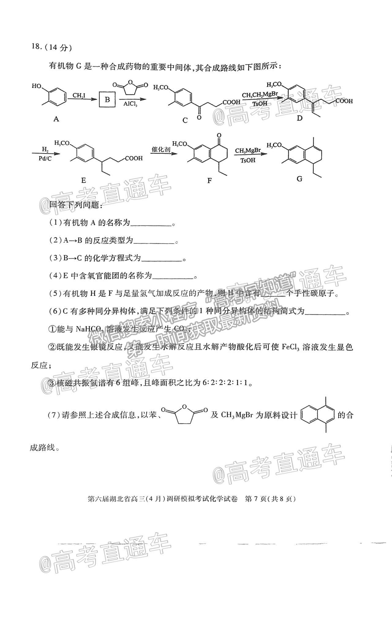 2021武漢四調(diào)化學(xué)試題及參考答案