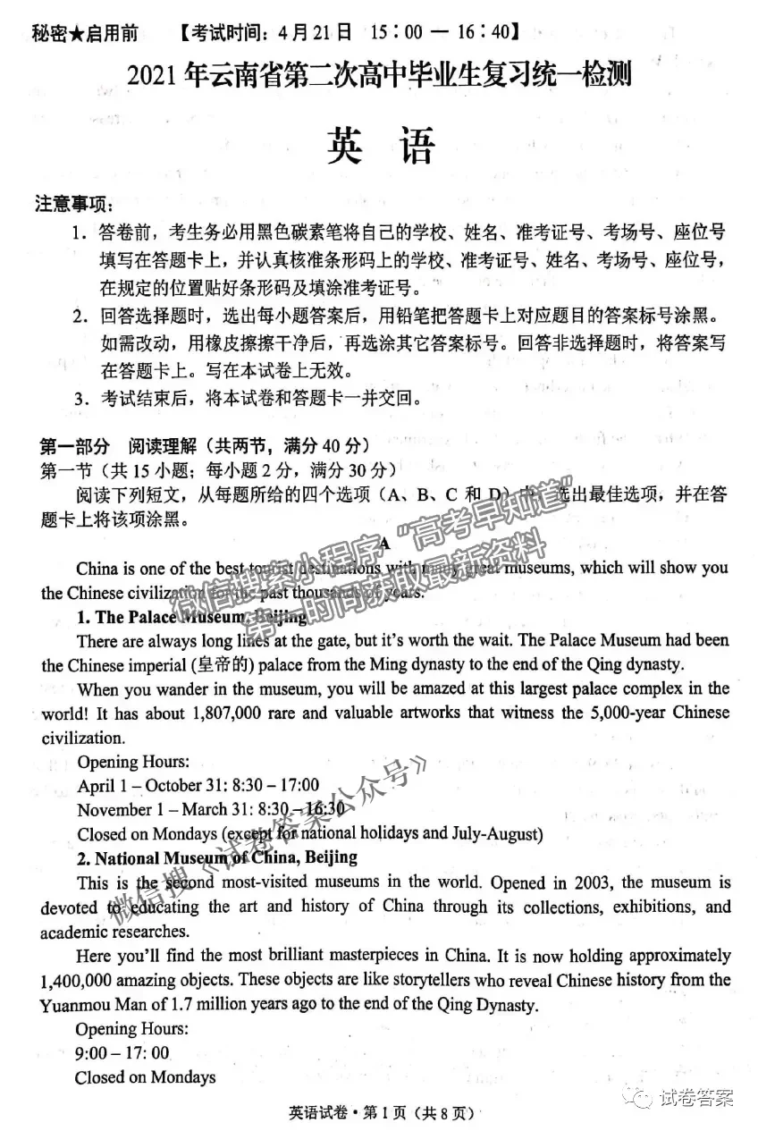 2021云南省高三第二次統(tǒng)測(cè)英語試題及參考答案