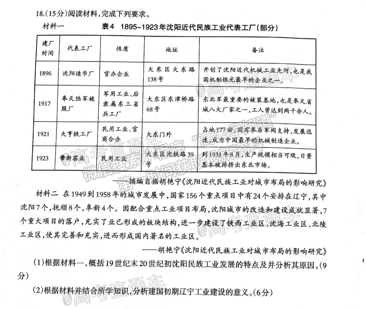 2020遼寧遼南（朝陽）高三二模歷史試題及參考答案