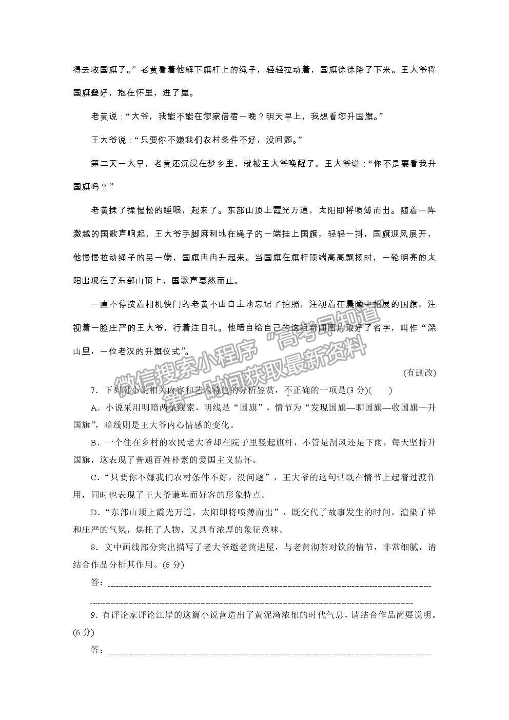 2021屆高考語文（全國統(tǒng)考版）二輪評估驗(yàn)收仿真模擬卷（十二）及參考答案