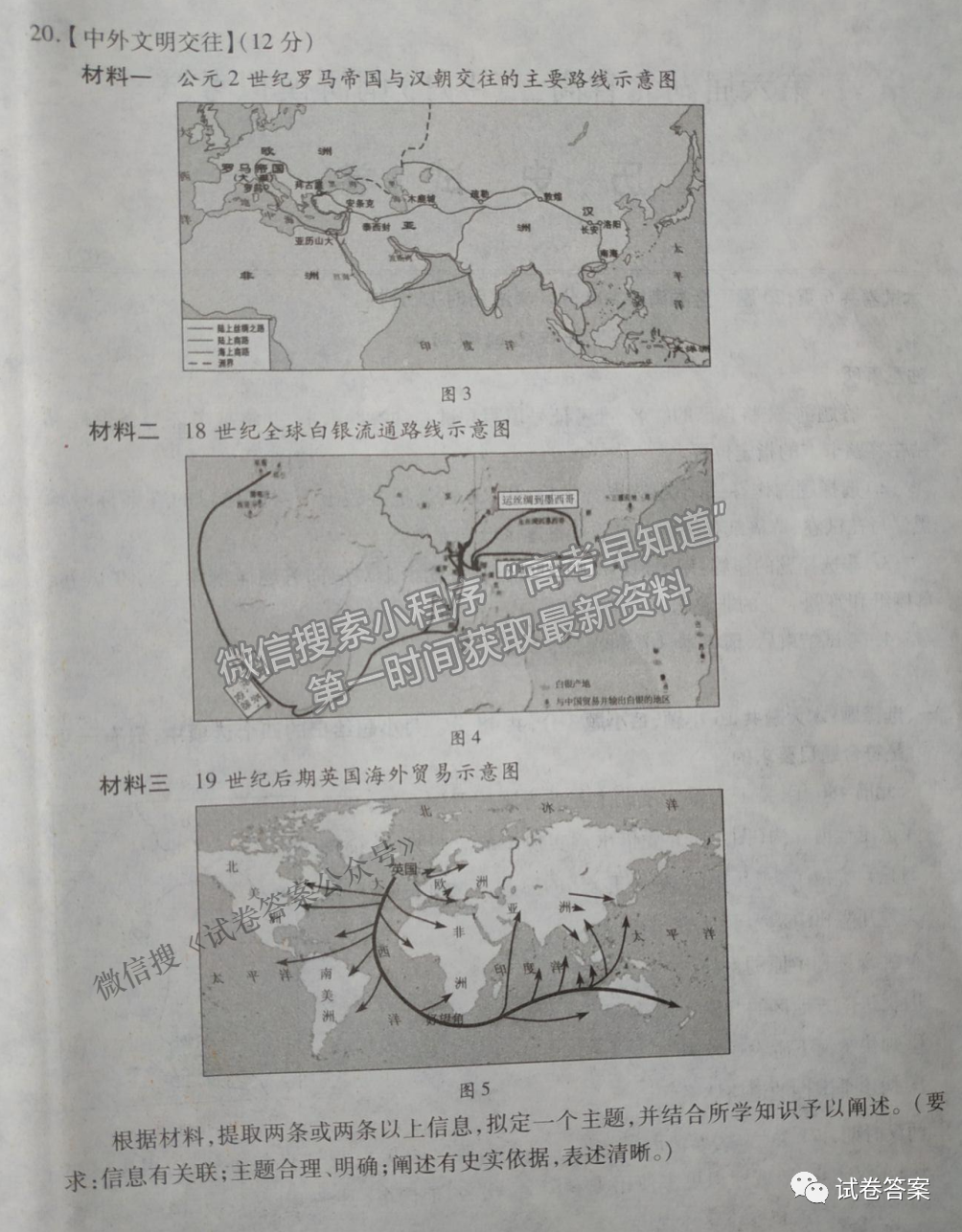 2021湖北省第三次模擬（湖北三模）考試歷史試卷及答案