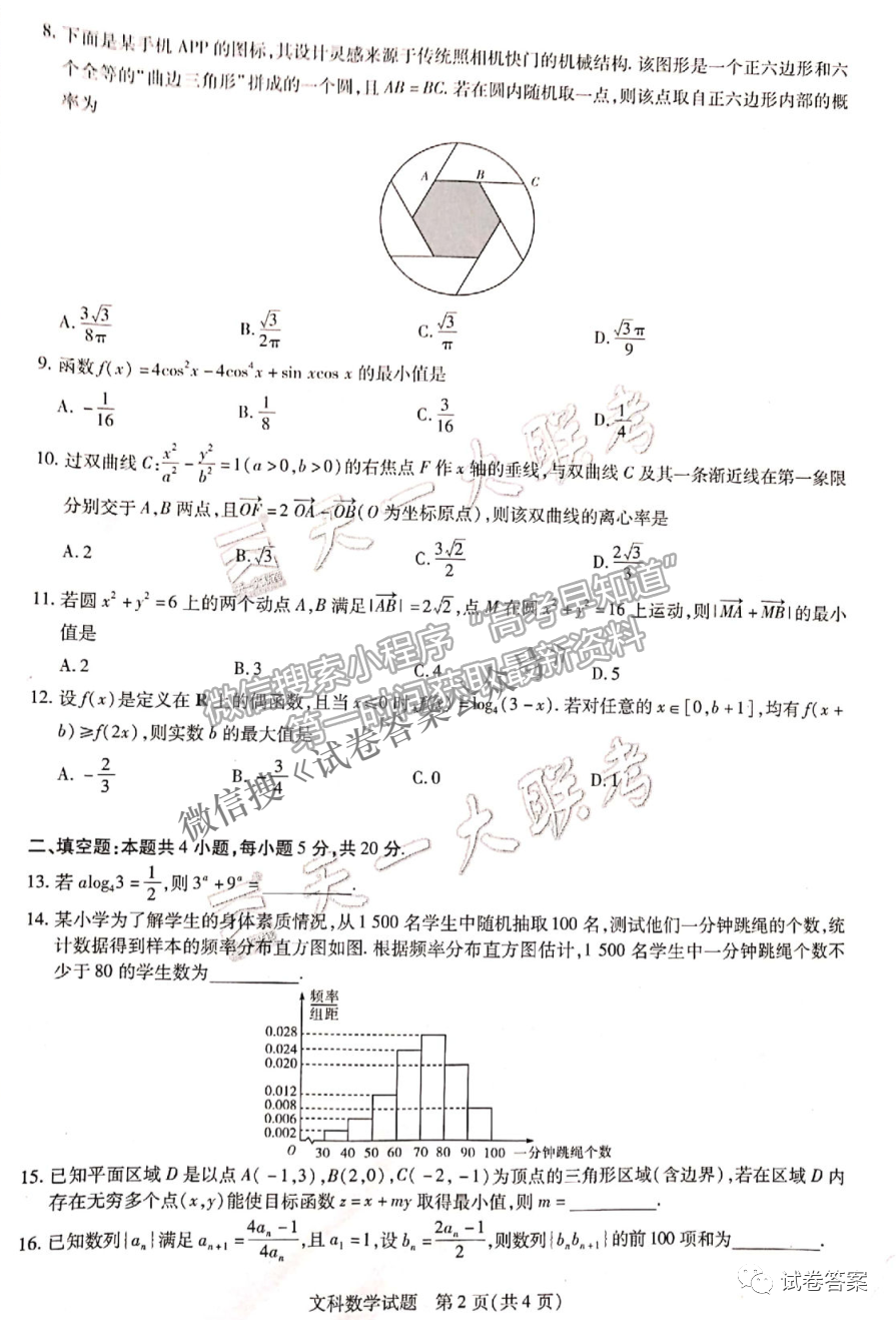 皖豫名校聯(lián)盟體2021屆高中畢業(yè)班第三次文數(shù)考試試卷及答案