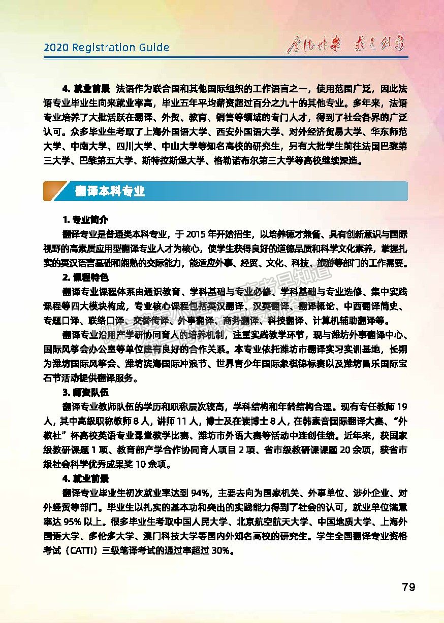 濰坊學(xué)院2020年報(bào)考指南