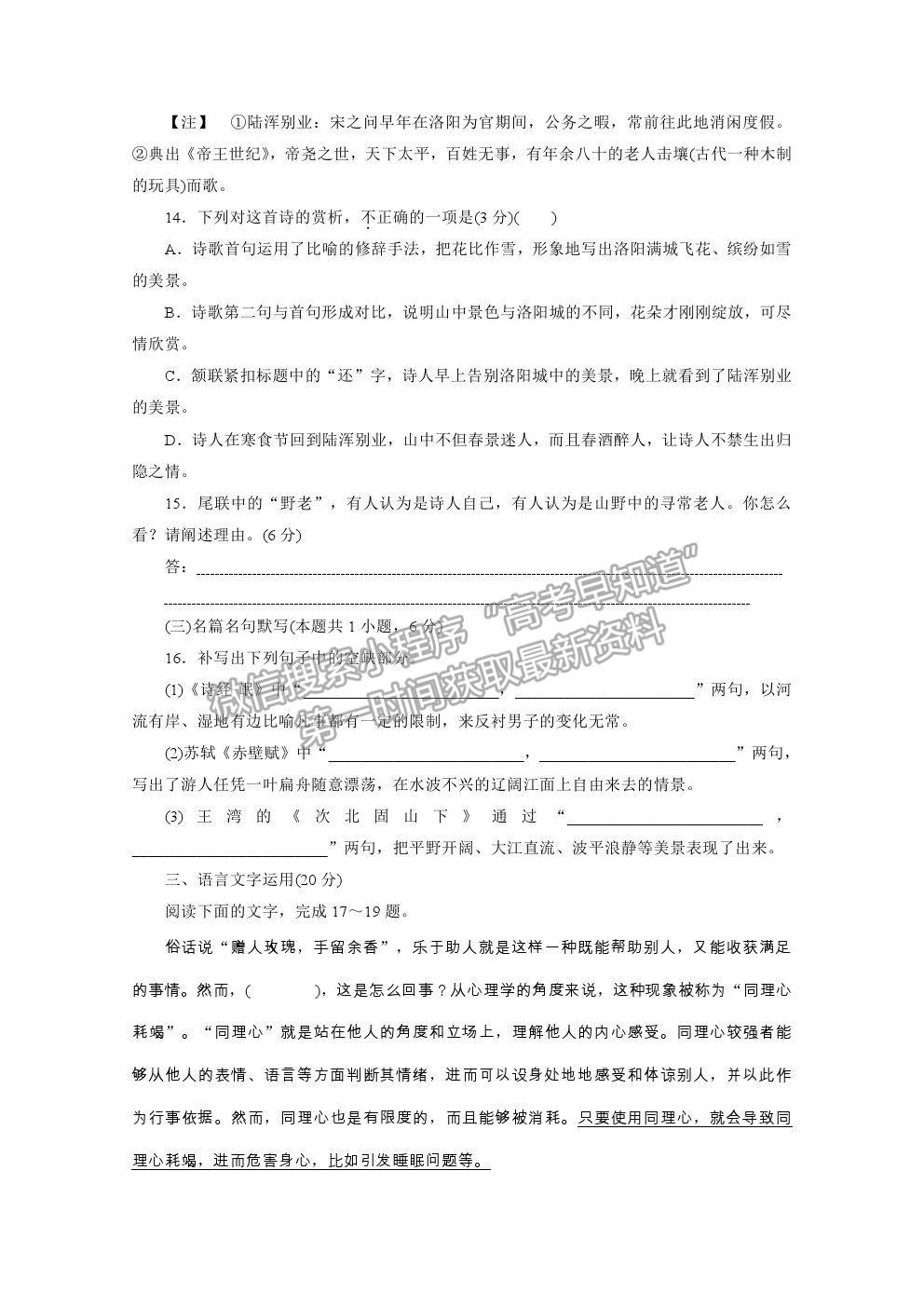 2021屆高考語文（全國統(tǒng)考版）二輪評估驗收仿真模擬卷（六）及參考答案