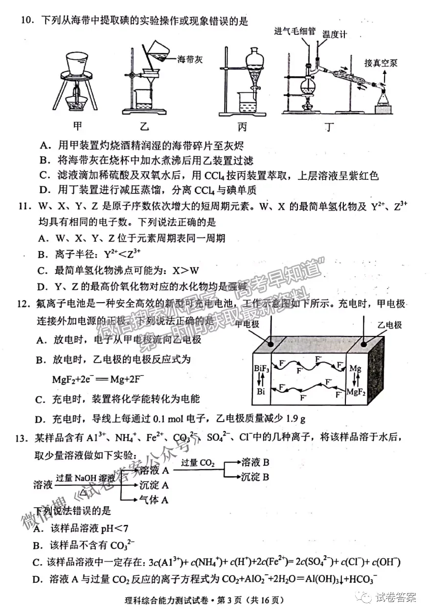 2021云南省高三第二次統(tǒng)測(cè)理綜試題及參考答案