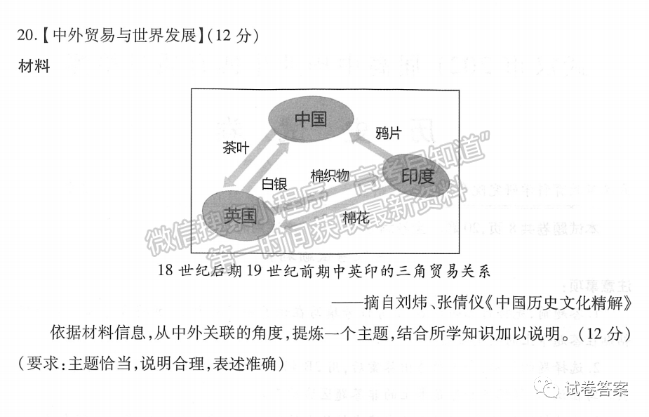 2021武漢四調(diào)歷史試題及參考答案