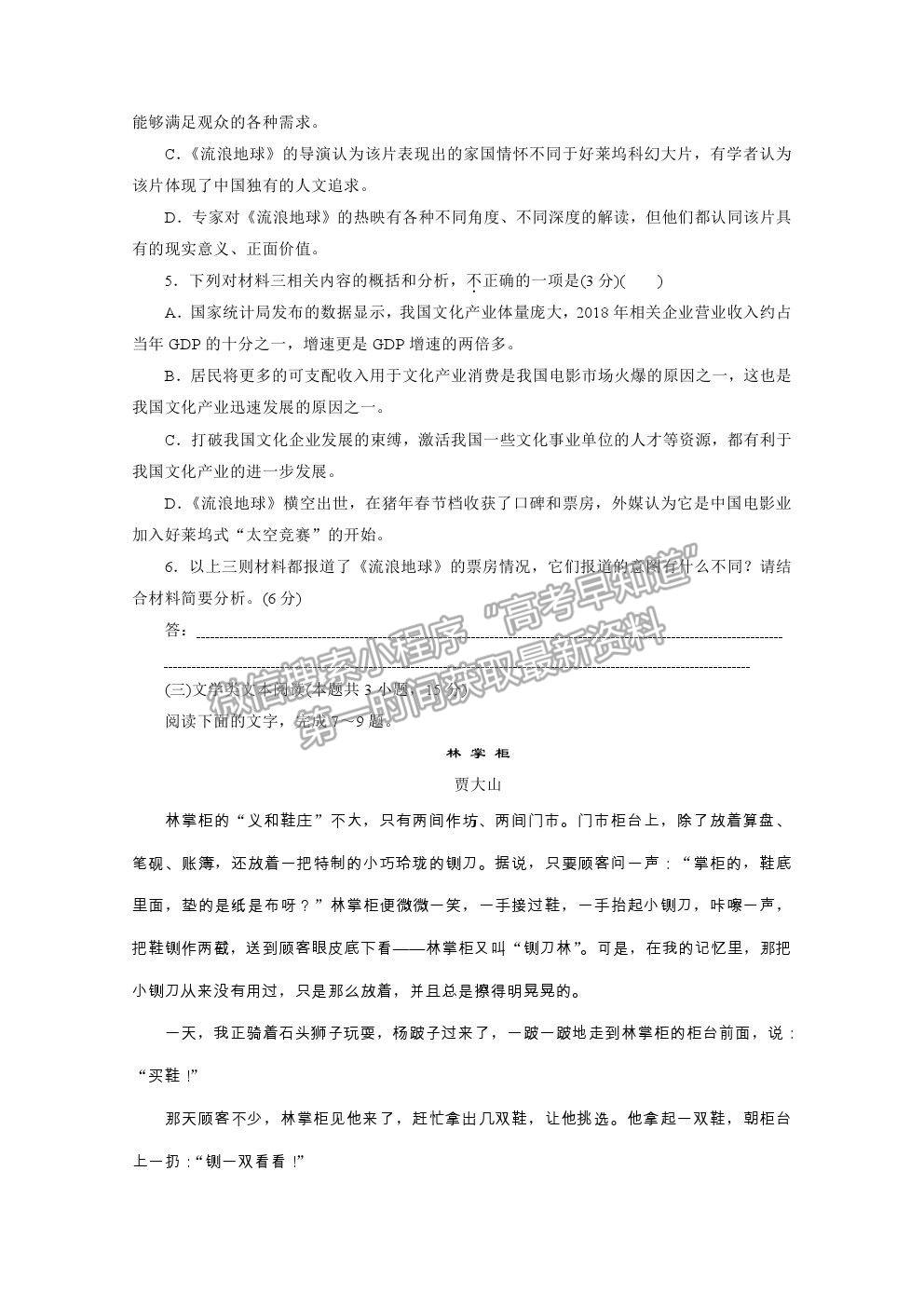 2021屆高考語文（全國統(tǒng)考版）二輪評估驗(yàn)收仿真模擬卷（五）及參考答案