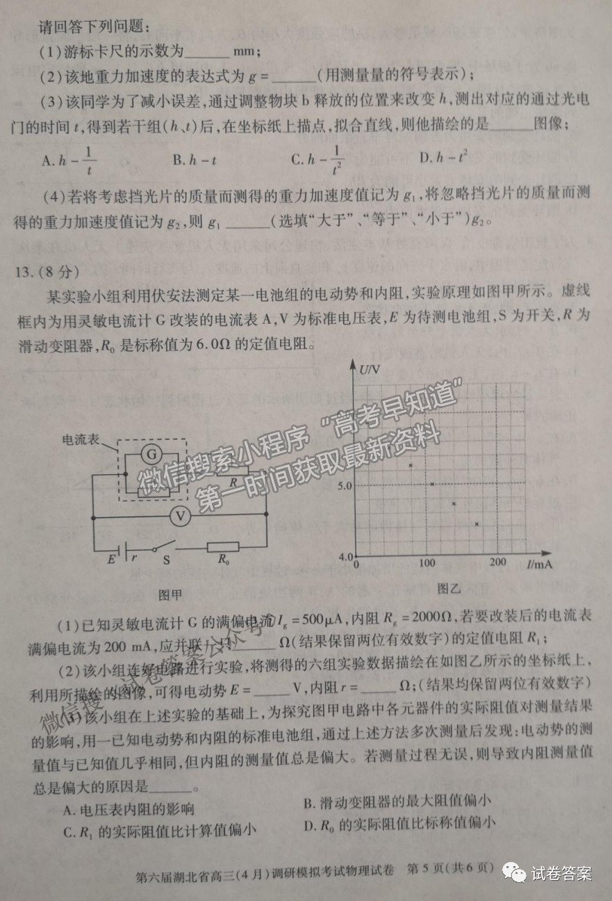 2021湖北省第三次模擬（湖北三模）考試物理試卷及答案