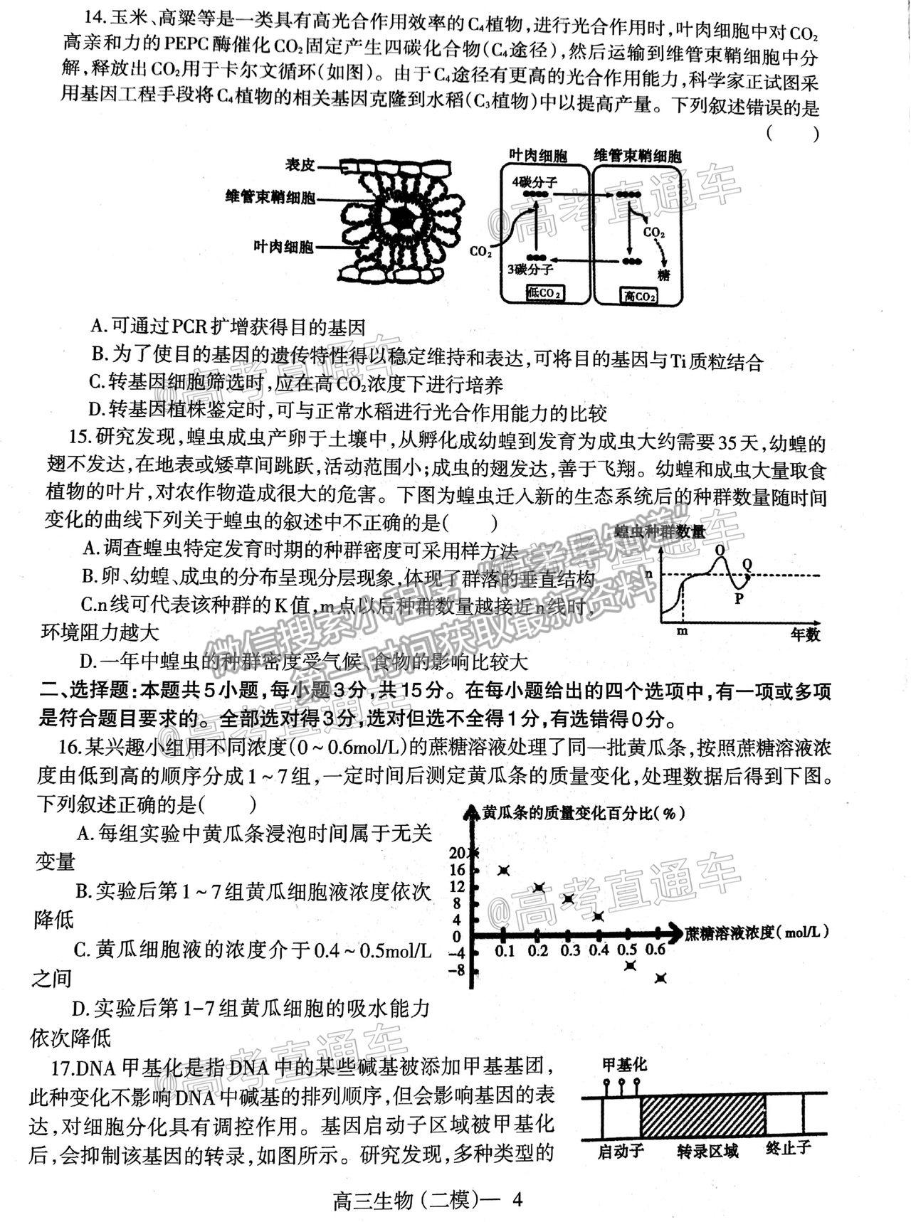 2020遼寧遼南（朝陽(yáng)）高三二模生物試題及參考答案