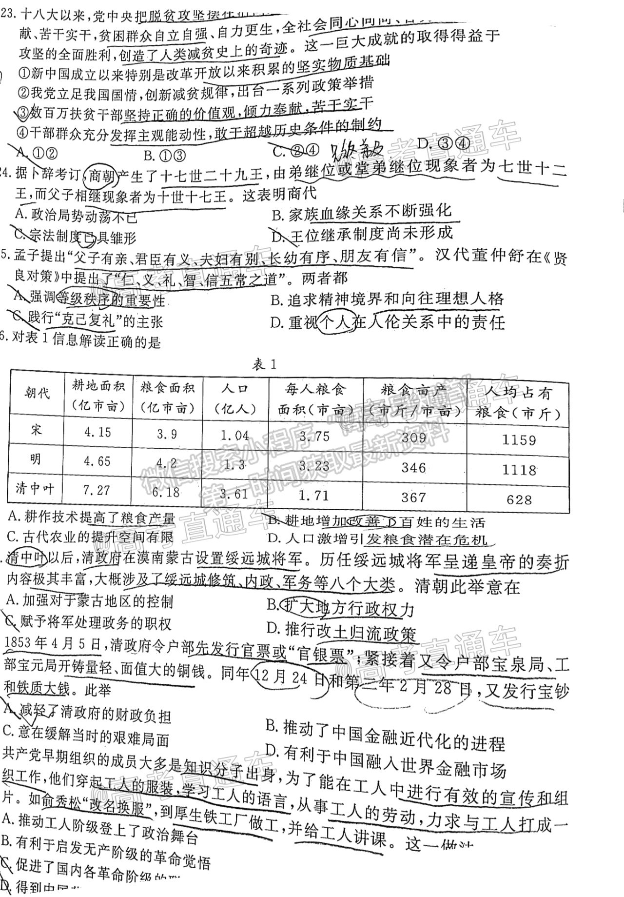 2021山西二模文綜試題及參考答案