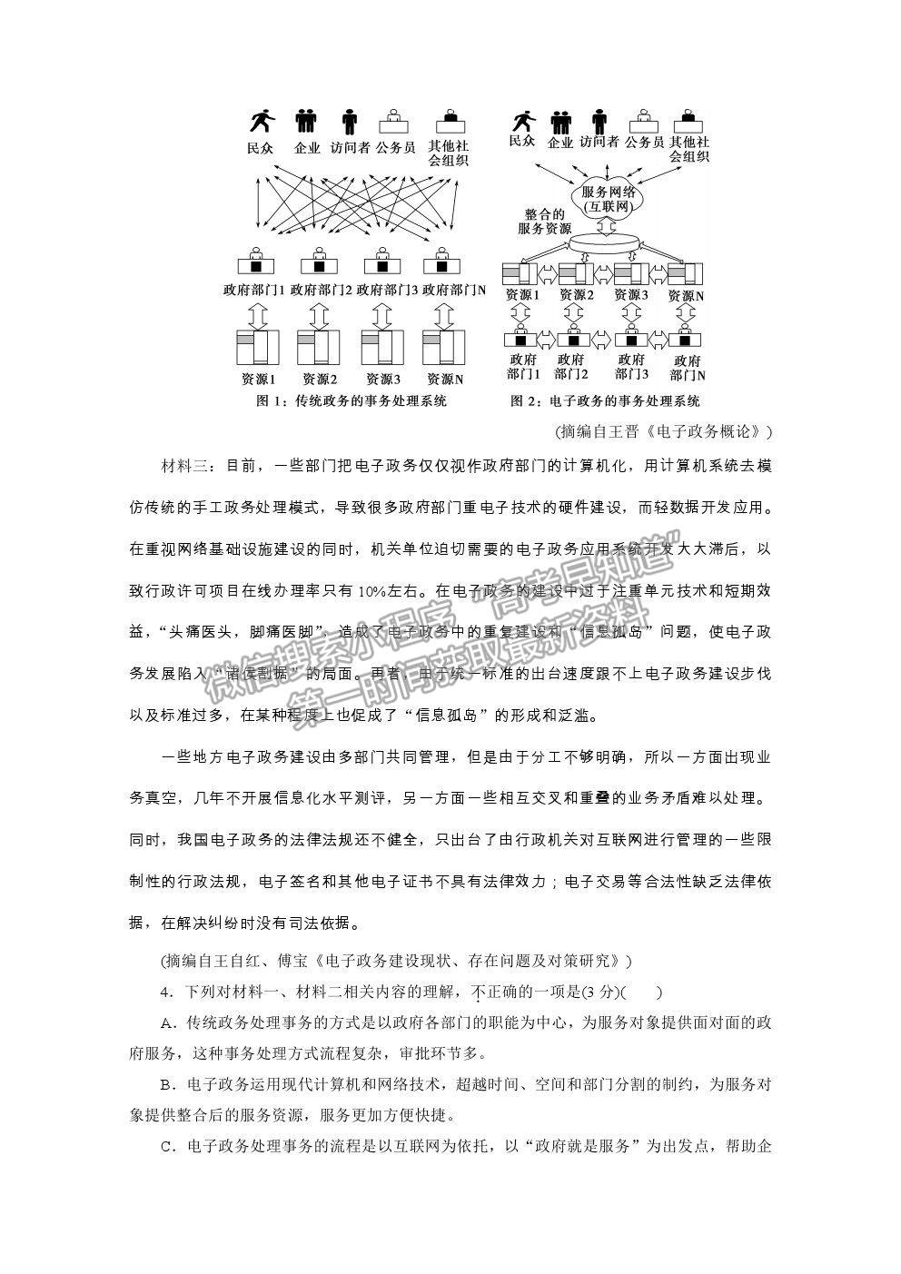 2021屆高考語文（全國統(tǒng)考版）二輪評估驗(yàn)收仿真模擬卷（三）及參考答案