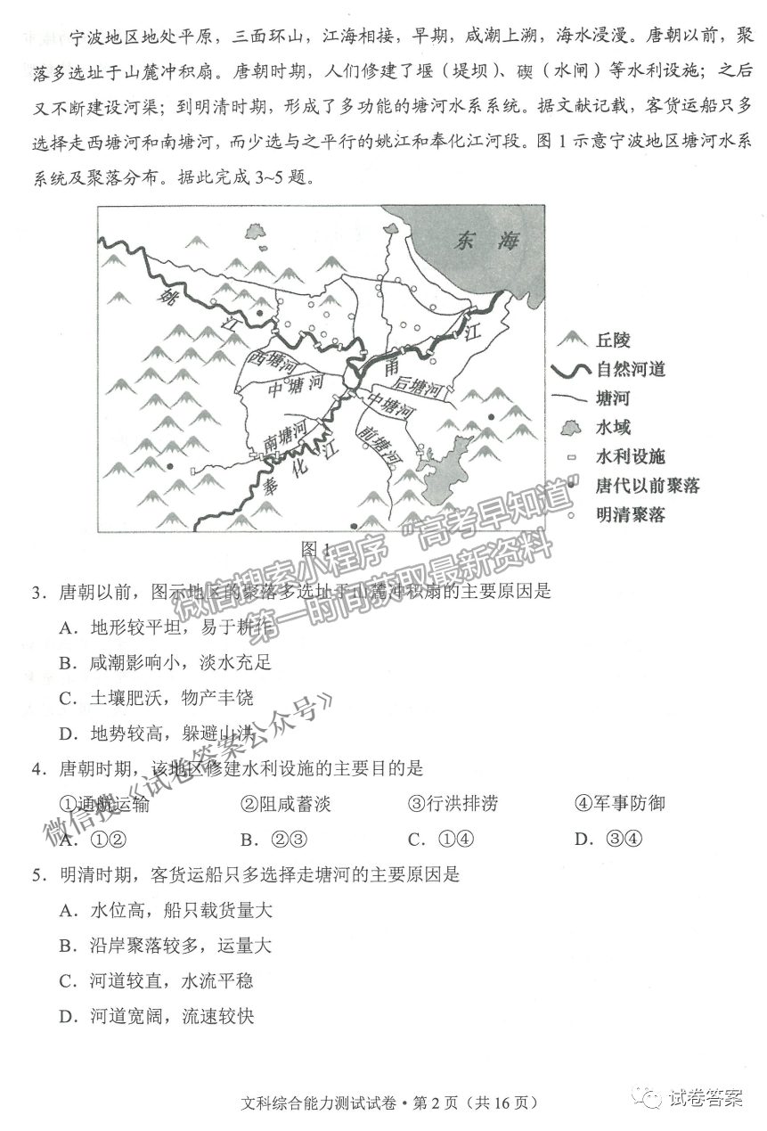 2021云南省高三第二次統(tǒng)測文綜試題及參考答案