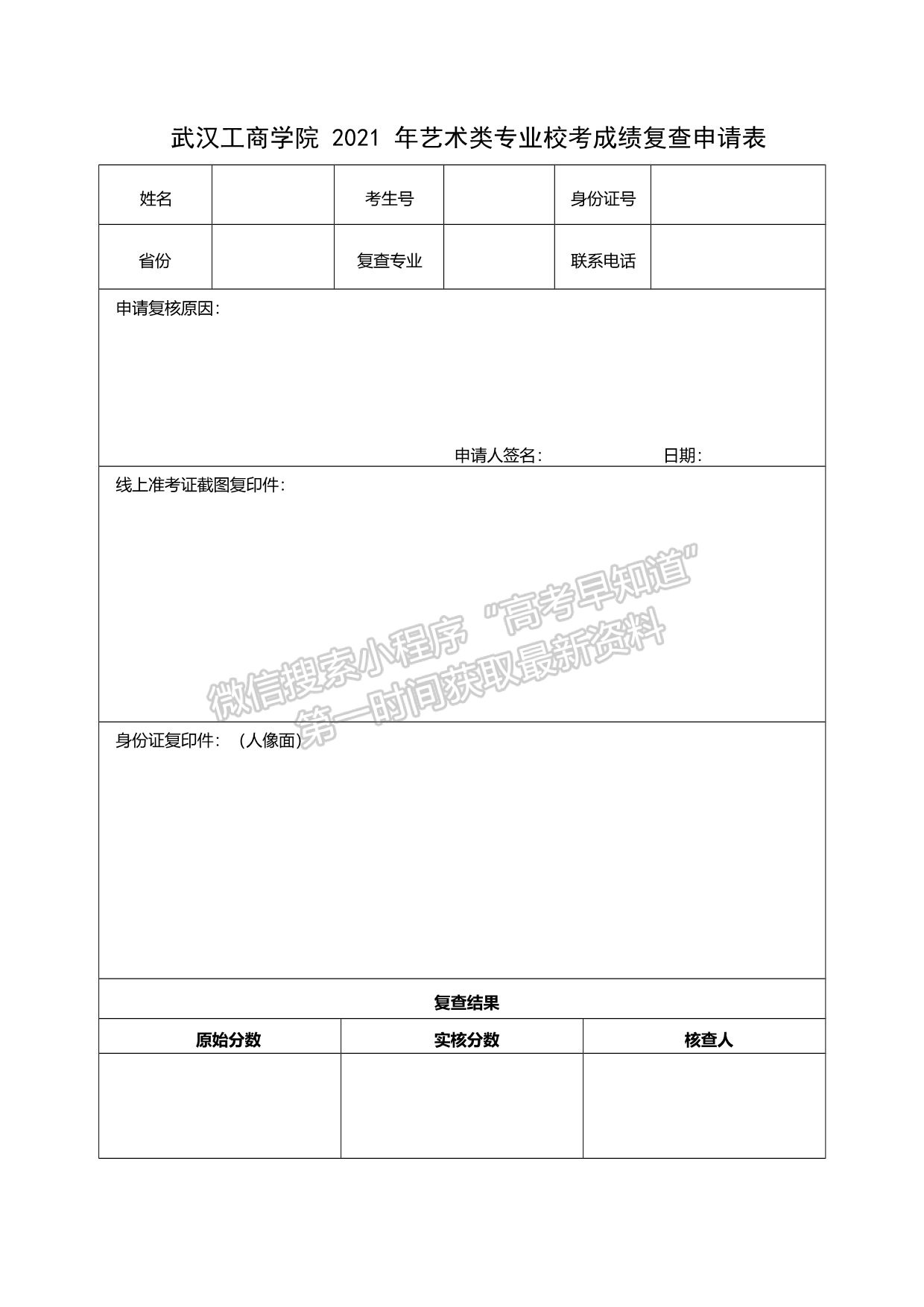 武汉工商学院2021年艺术类专业校考成绩查询及公示
