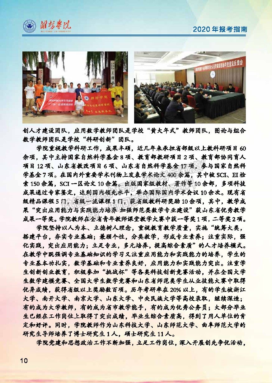 濰坊學(xué)院2020年報(bào)考指南