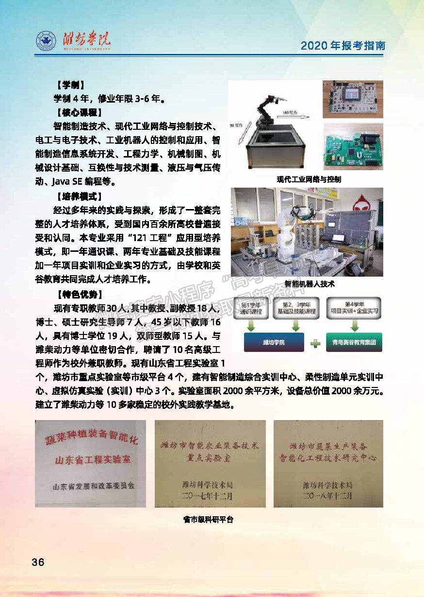 濰坊學(xué)院2020年報(bào)考指南