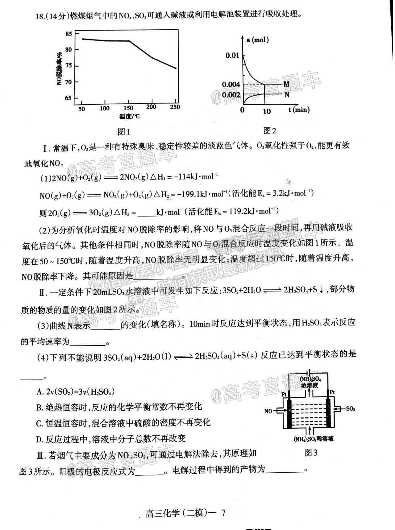 2020遼寧遼南（朝陽(yáng)）高三二模化學(xué)試題及參考答案