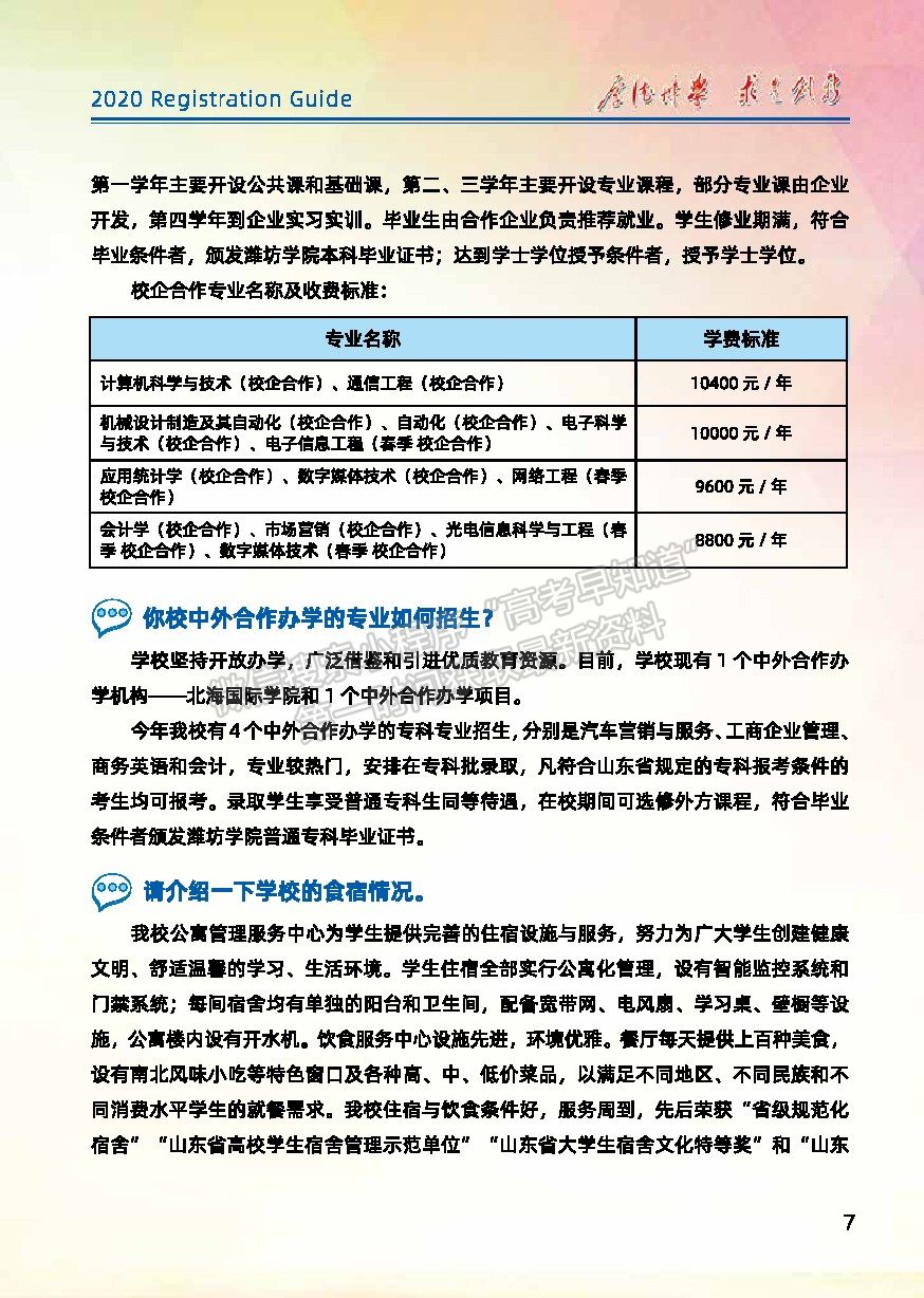 潍坊学院2020年报考指南