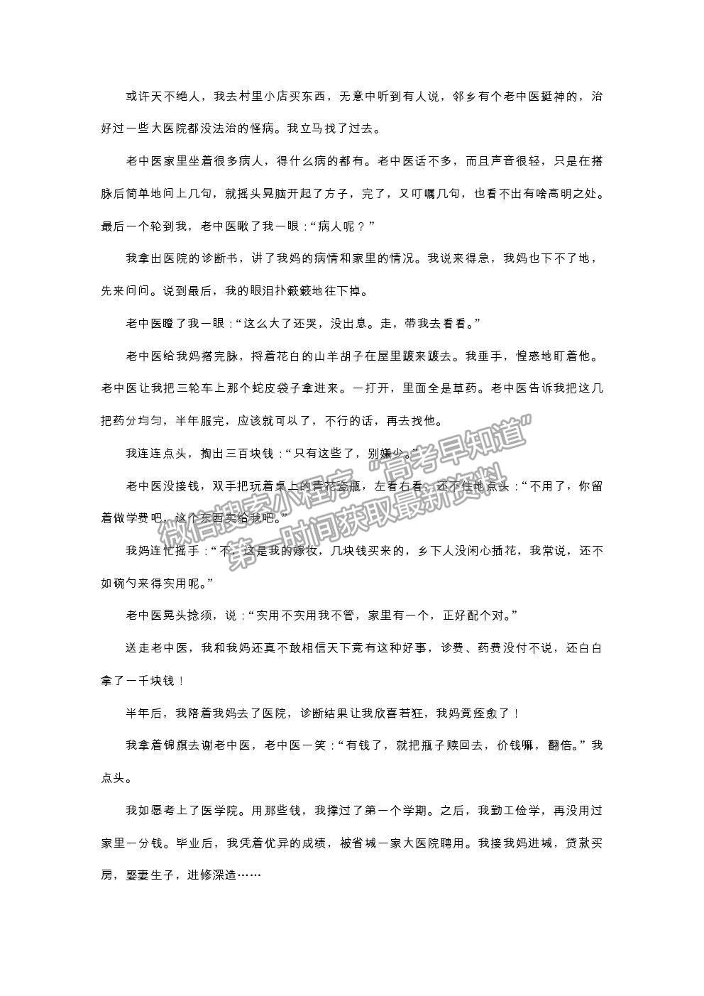 2021屆高考語文（全國統(tǒng)考版）二輪評估驗收仿真模擬卷（三）及參考答案