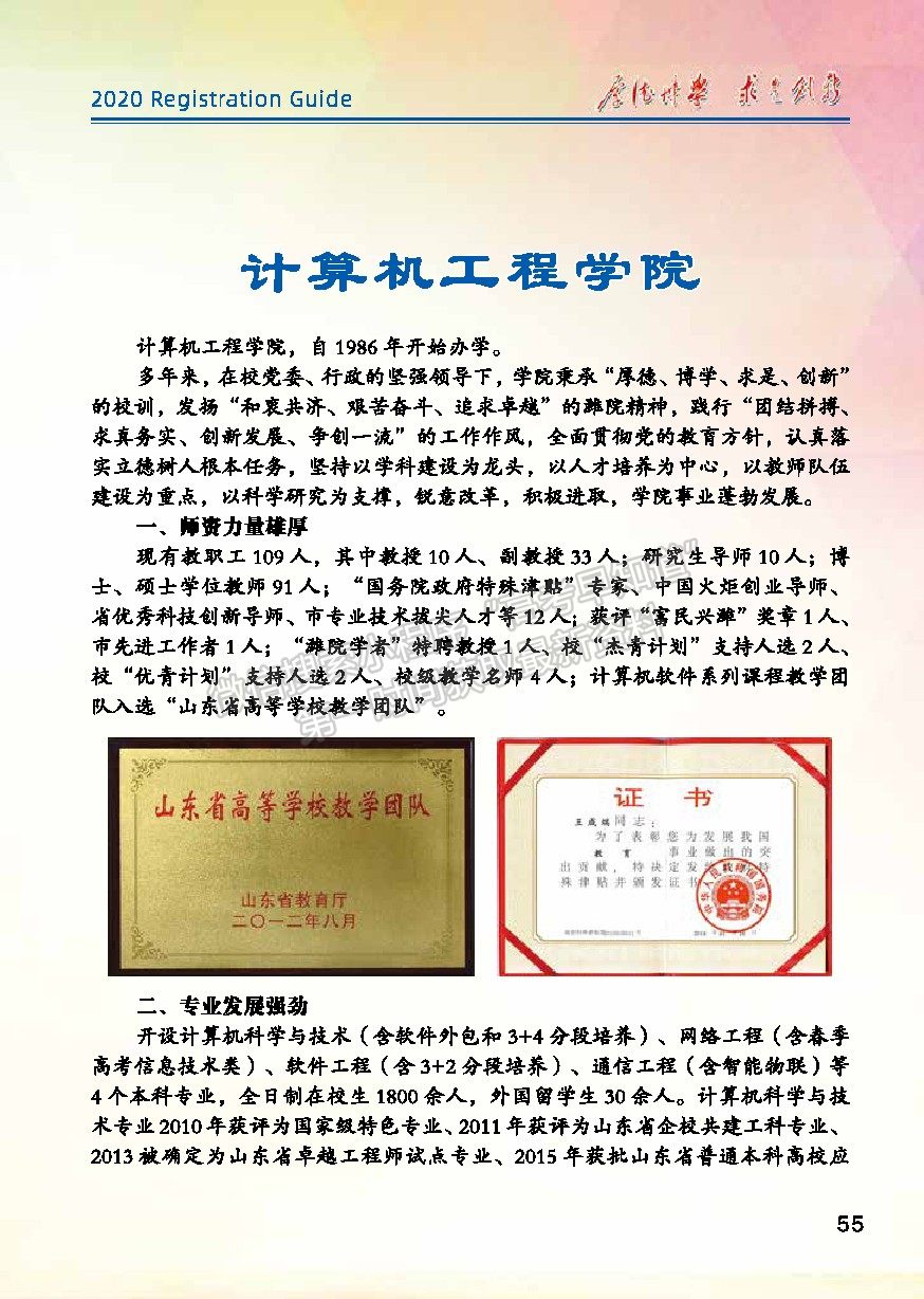 潍坊学院2020年报考指南