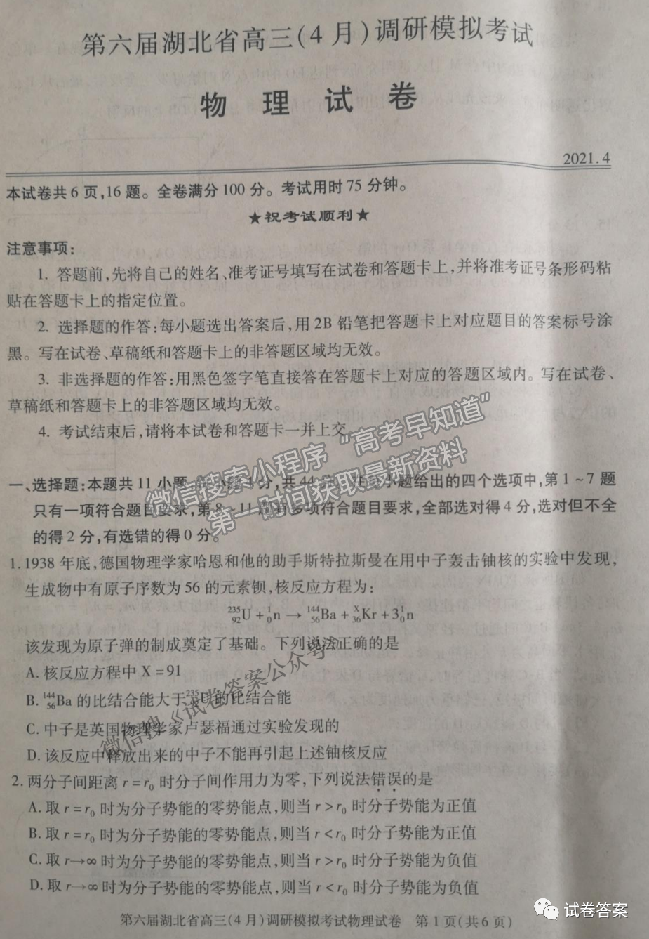 2021湖北省第三次模擬（湖北三模）考試物理試卷及答案