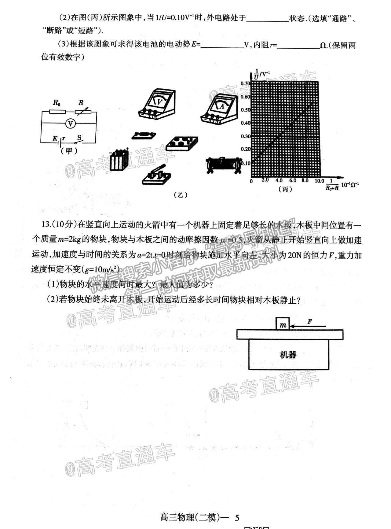 2020遼寧遼南（朝陽）高三二模物理試題及參考答案