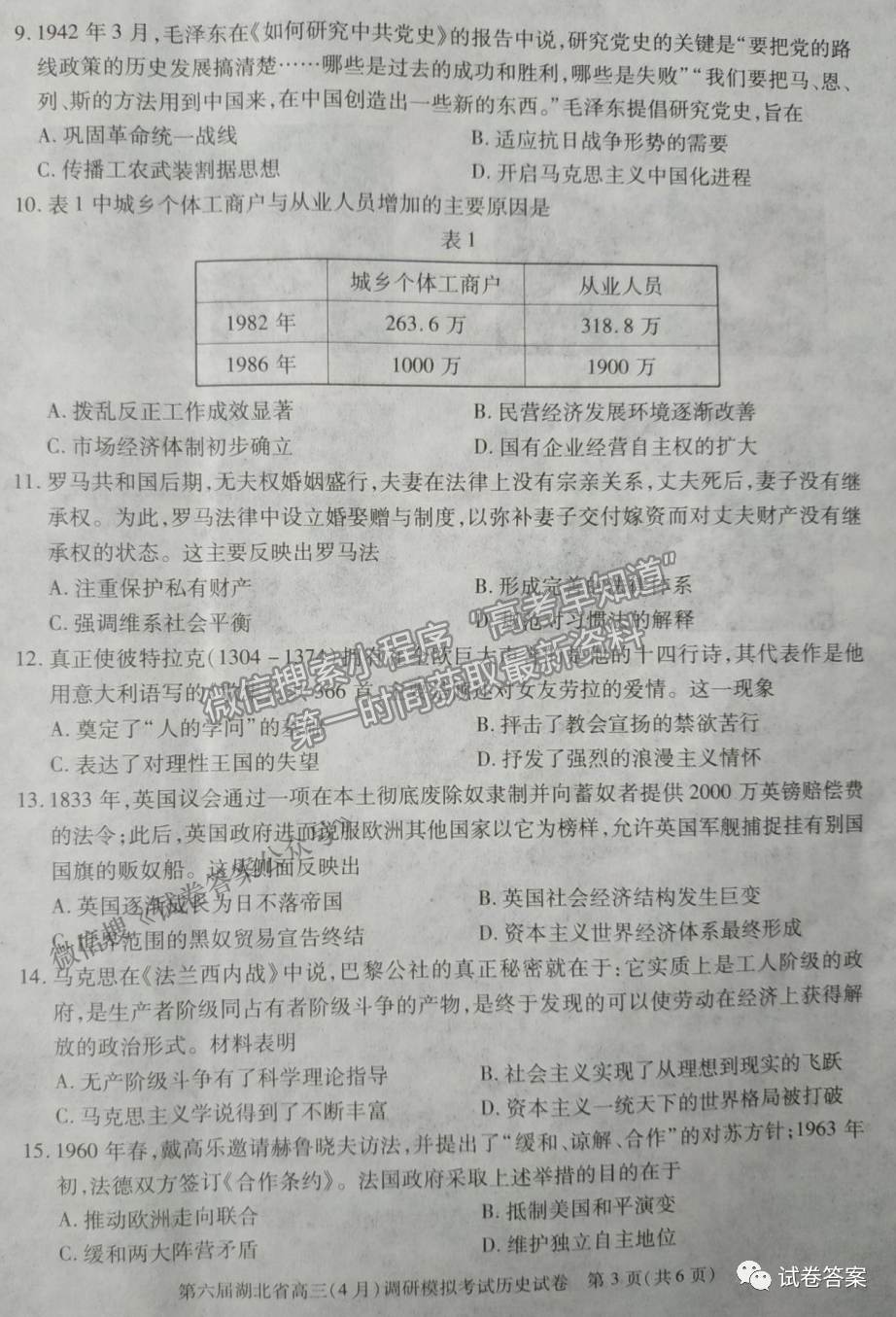 2021湖北省第三次模擬（湖北三模）考試歷史試卷及答案