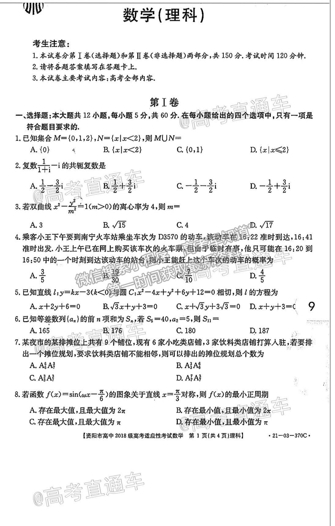 2021南寧二模理數(shù)試題及參考答案