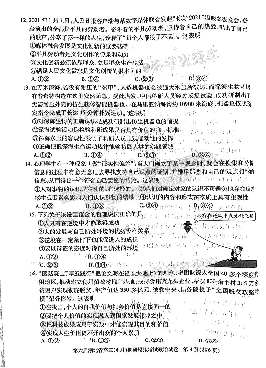 2021武漢四調政治試題及參考答案