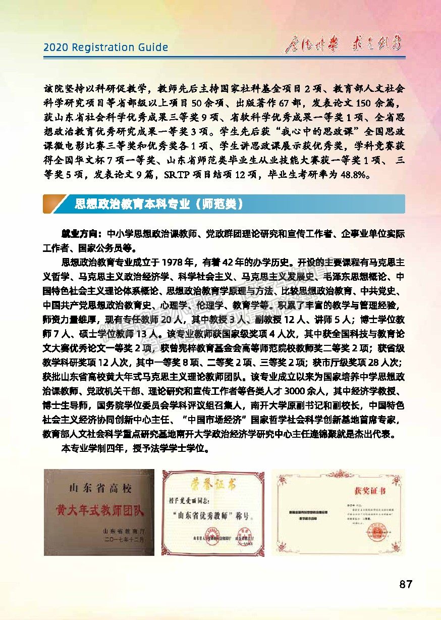 濰坊學(xué)院2020年報(bào)考指南