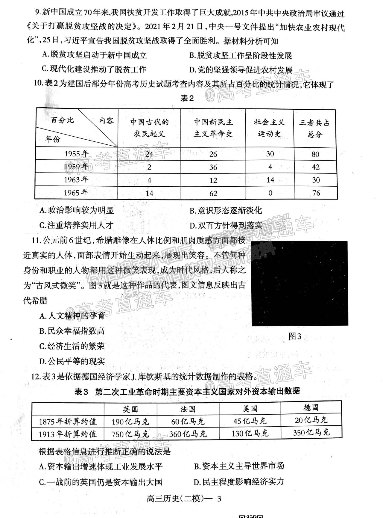 2020遼寧遼南（朝陽(yáng)）高三二模歷史試題及參考答案