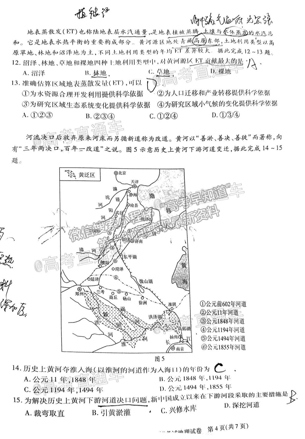 2021武漢四調(diào)地理試題及參考答案