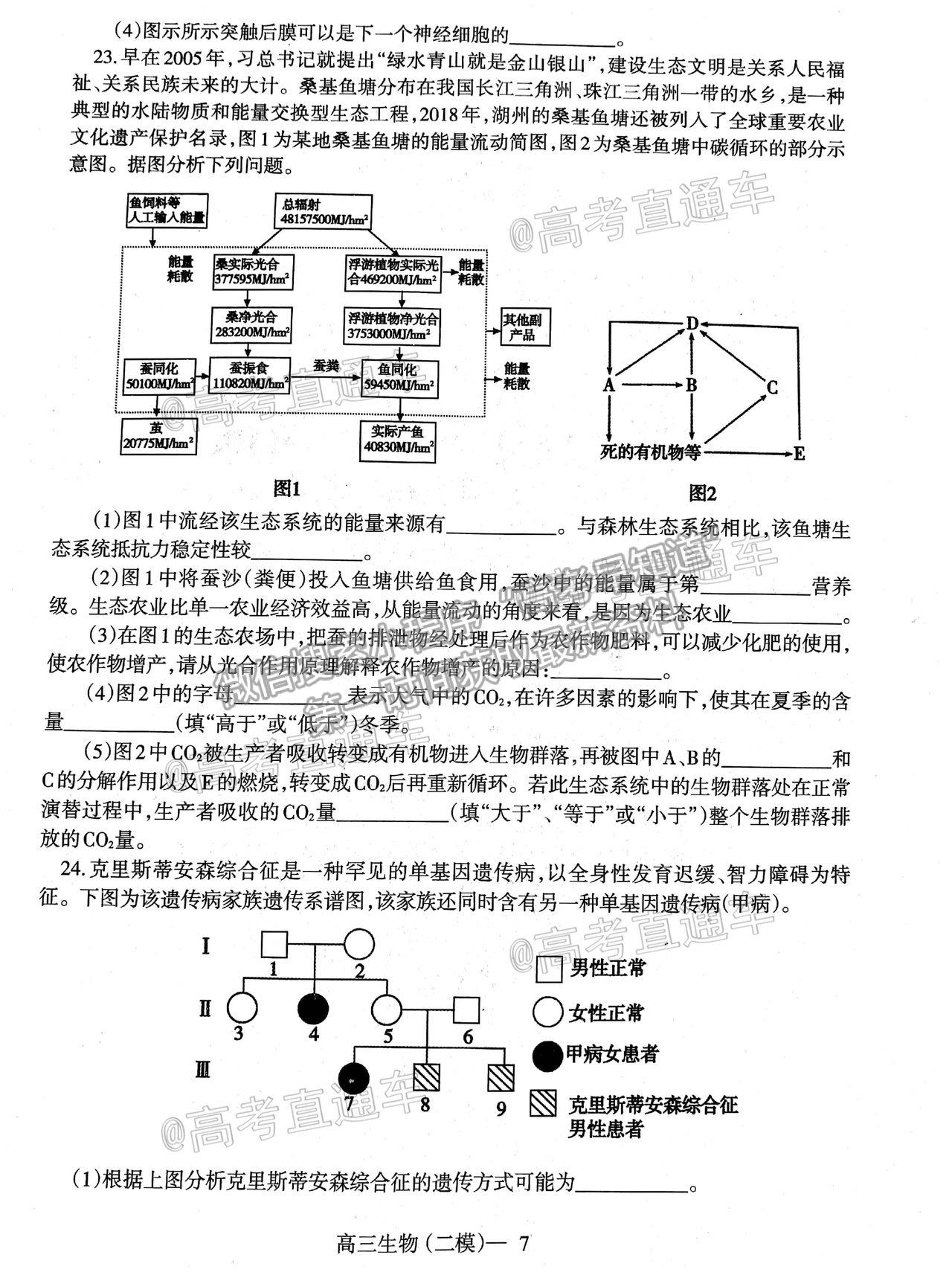 2020遼寧遼南（朝陽）高三二模生物試題及參考答案