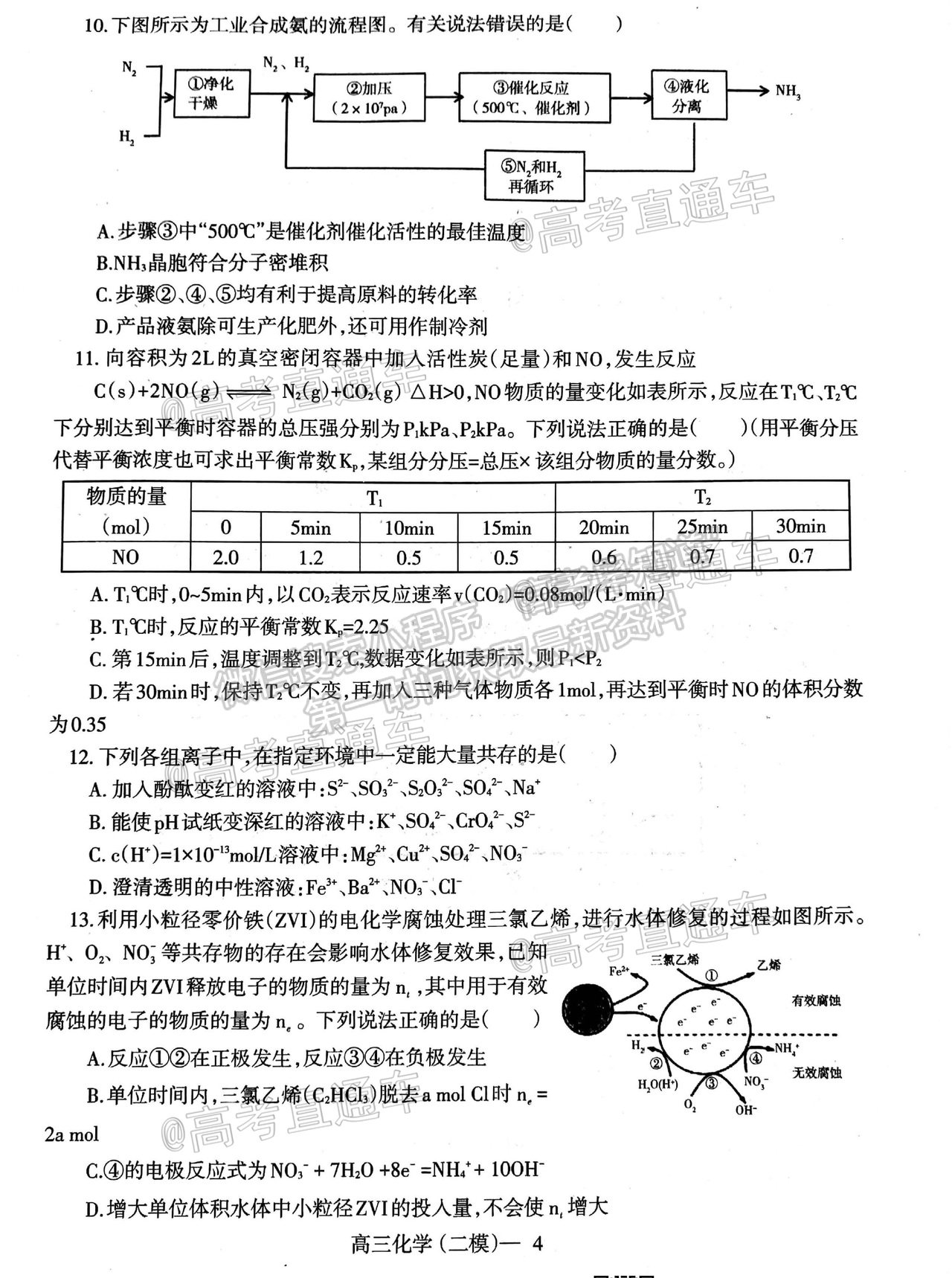 2020遼寧遼南（朝陽）高三二?；瘜W(xué)試題及參考答案