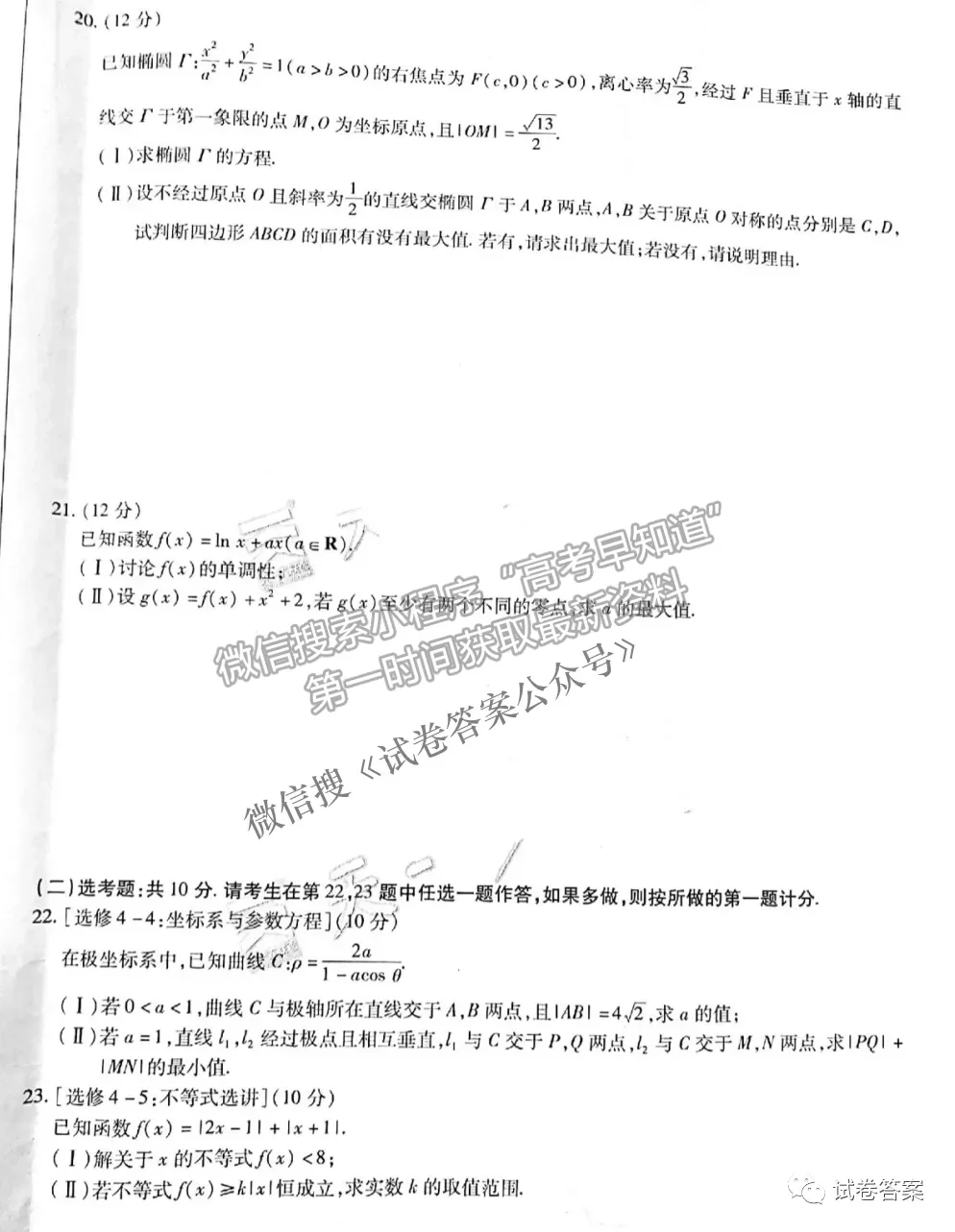 皖豫名校聯(lián)盟體2021屆高中畢業(yè)班第三次文數(shù)考試試卷及答案