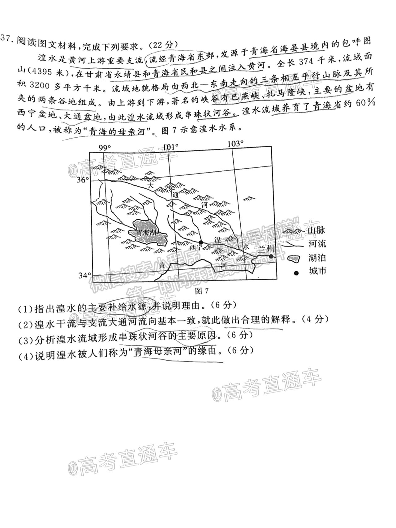 2021山西二模文綜試題及參考答案