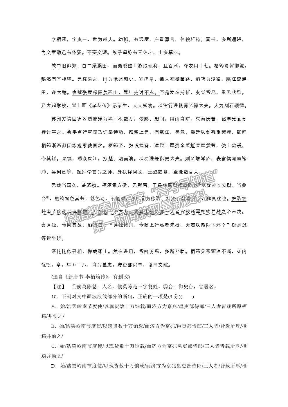 2021屆高考語文（全國統(tǒng)考版）二輪評估驗收仿真模擬卷（一）及參考答案