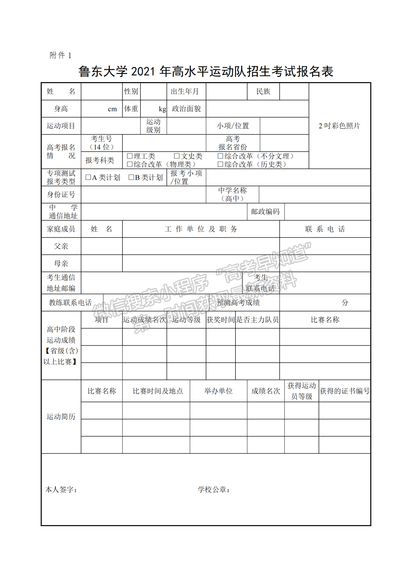 魯東大學(xué)2021年高水平運動隊招生簡章