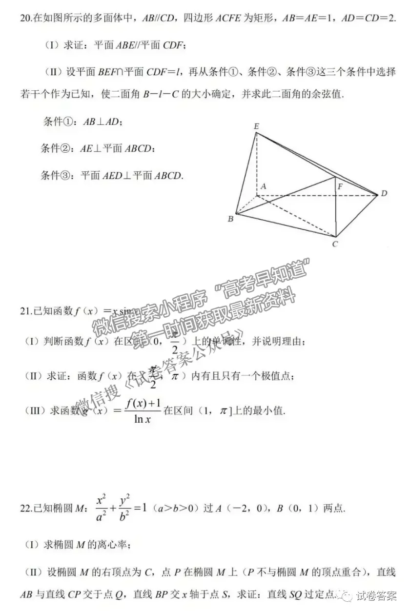 2021年高三濰坊二模數學試題及參考答案