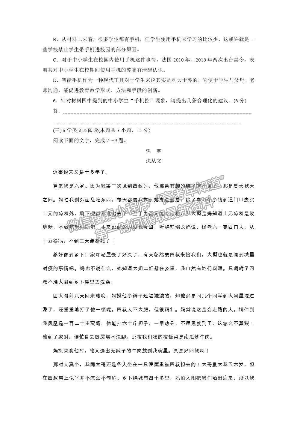 2021屆高考語文（全國統(tǒng)考版）二輪評估驗收仿真模擬卷（九）及參考答案