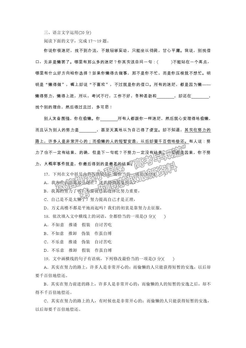 2021屆高考語文（全國統(tǒng)考版）二輪評估驗收仿真模擬卷（三）及參考答案