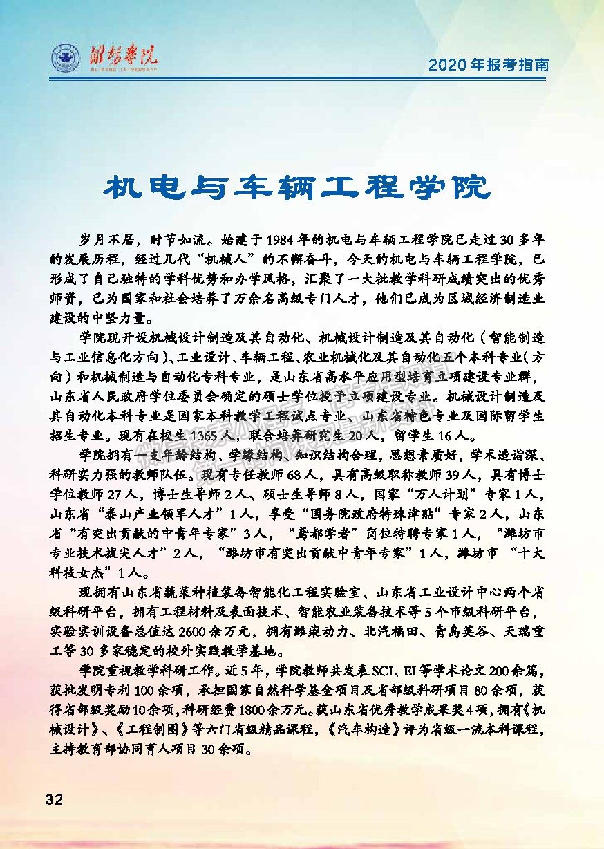 潍坊学院2020年报考指南