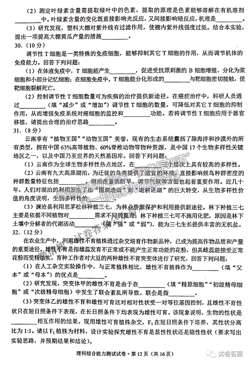 2021云南省高三第二次統(tǒng)測(cè)理綜試題及參考答案