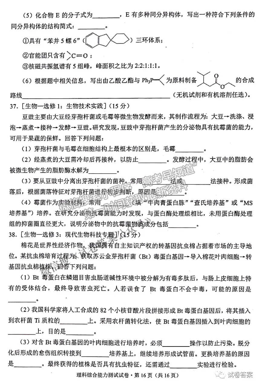 2021云南省高三第二次統(tǒng)測理綜試題及參考答案