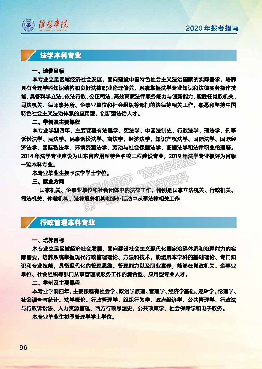 潍坊学院2020年报考指南