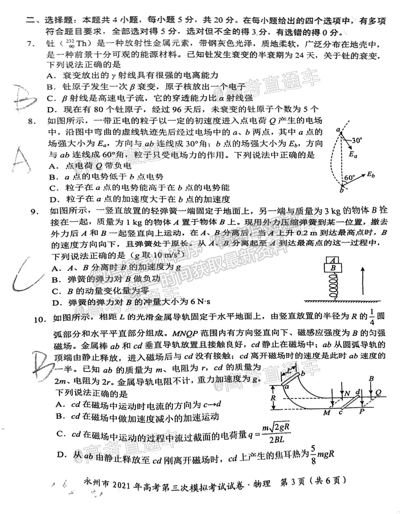 2021永州三模物理試題及參考答案